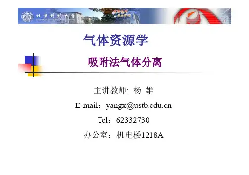 吸附法气体分离2015