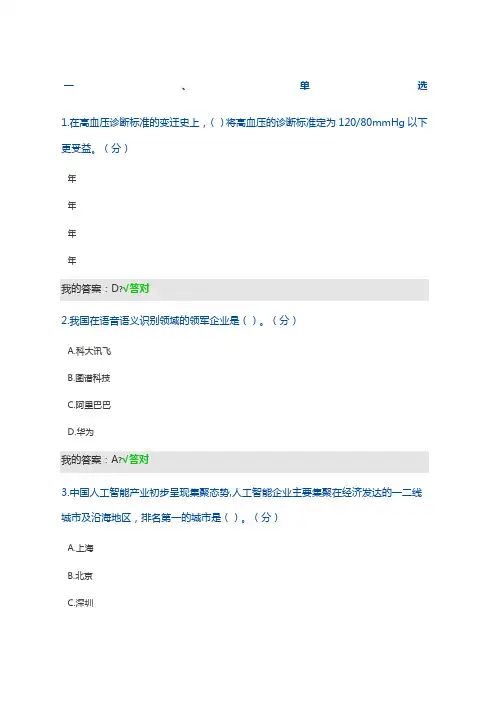 人工智能与健康参考答案满分