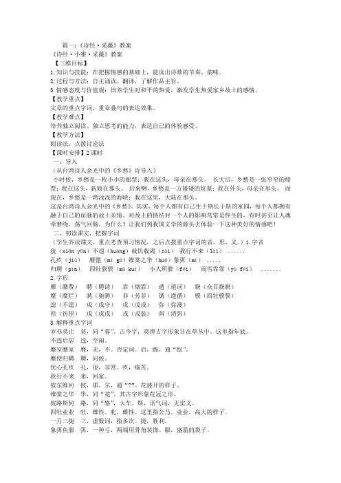 诗经·采薇