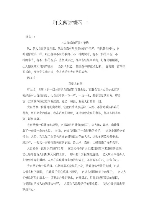 三年级群文阅读练习