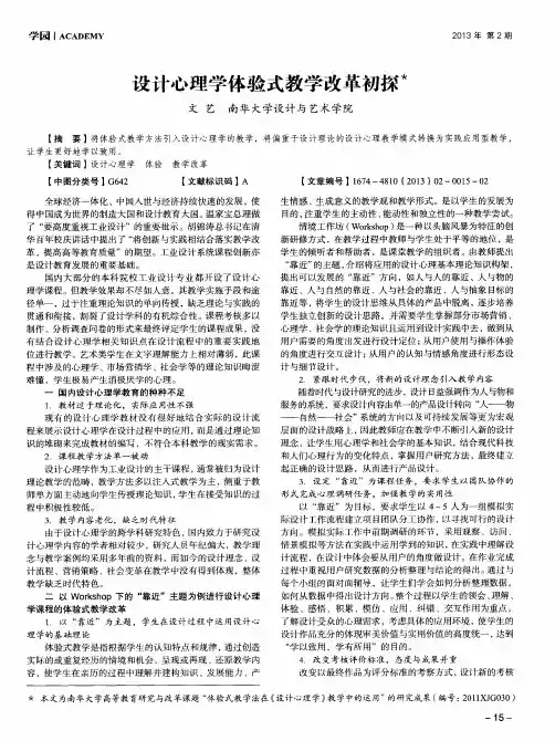 设计心理学体验式教学改革初探