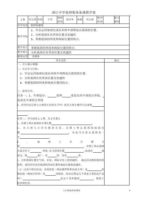 1(我国的疆域)