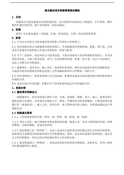 基本建设项目档案管理规定模板