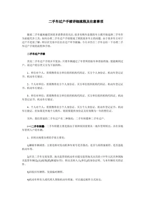 二手车过户手续详细流程及注意事项