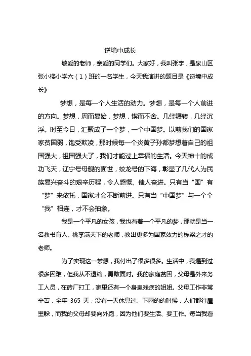 逆境中成长  演讲稿