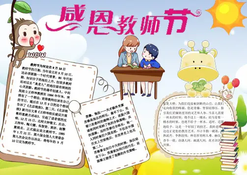 教师节精美电子小报模板 (10).docx