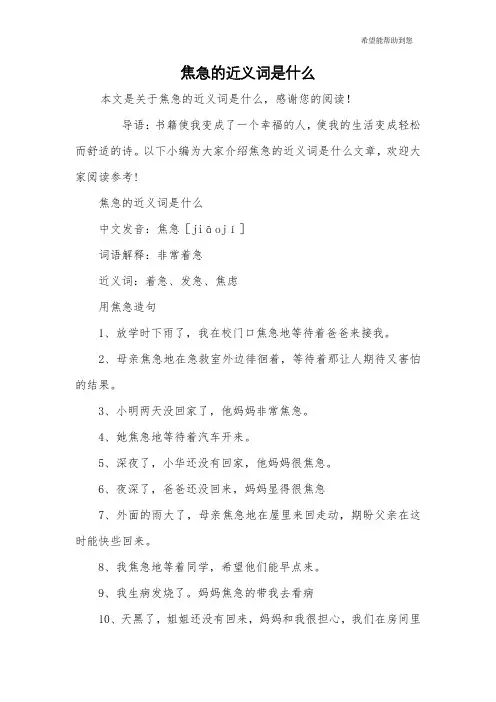 焦急的近义词是什么