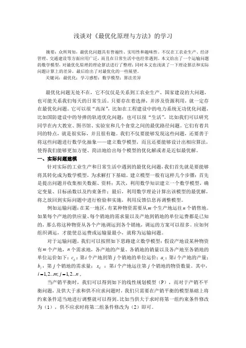 最优化心得