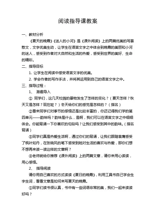 六年级阅读指导课教案、反思