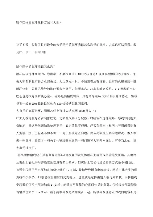 制作巴伦的磁环选择方法