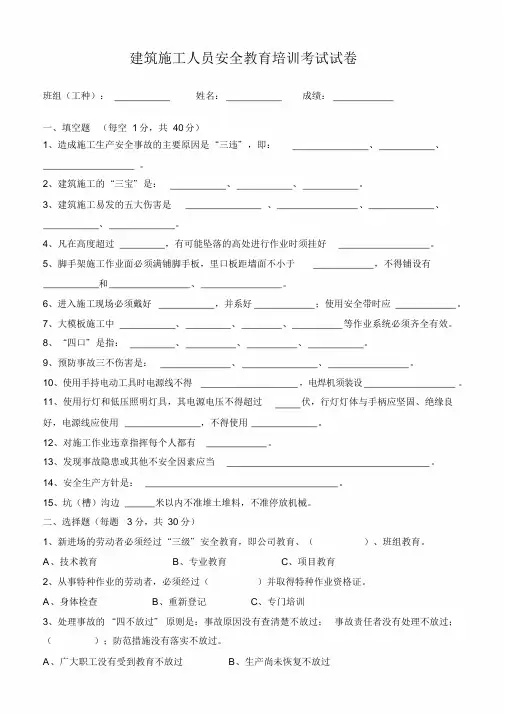 建筑施工人员安全教育培训考试试卷与答案