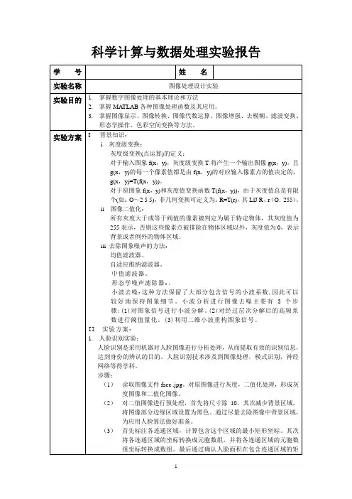 图像处理设计实验