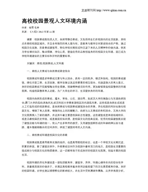 高校校园景观人文环境内涵