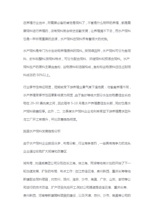 水产饲料商业计划书