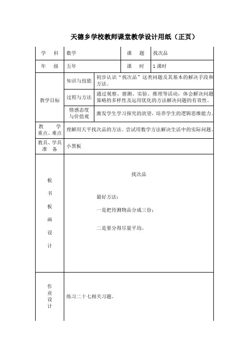新人教版五年级数学下册第八单元数学广角《找次品》教案及单元检测