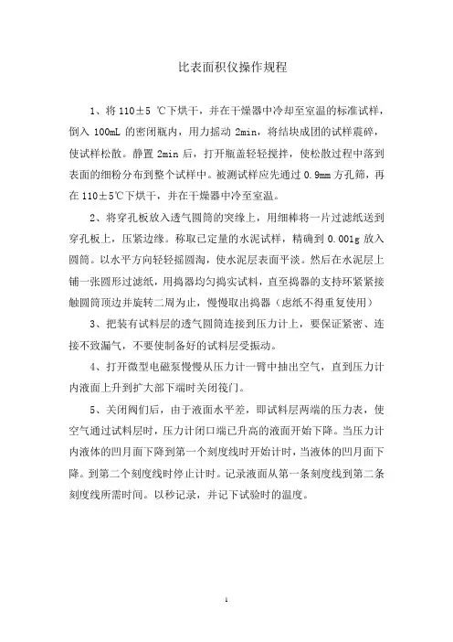 试验仪器操作规程