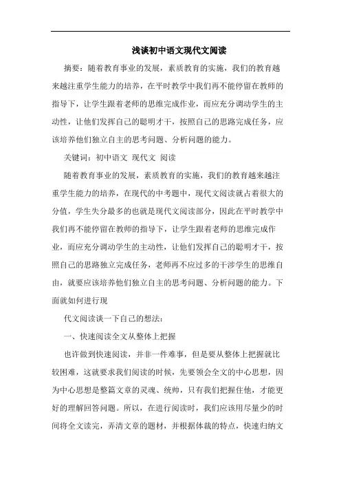 初中语文现代文阅读 2
