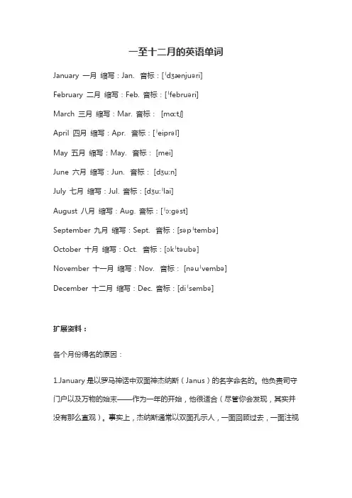 一至十二月的英语单词 2