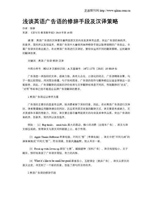 浅谈英语广告语的修辞手段及汉译策略