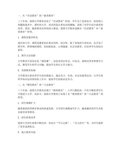 大学发展变化三十年感言