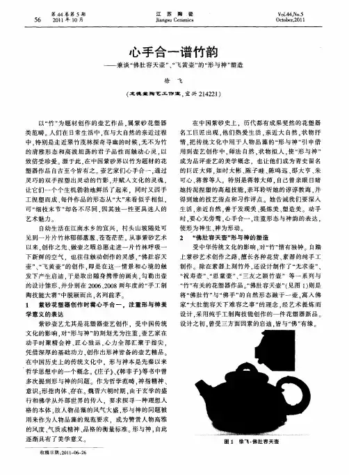 心手合一谱竹韵——兼谈“佛肚容天壶”、“飞黄壶”的“形与神”塑造