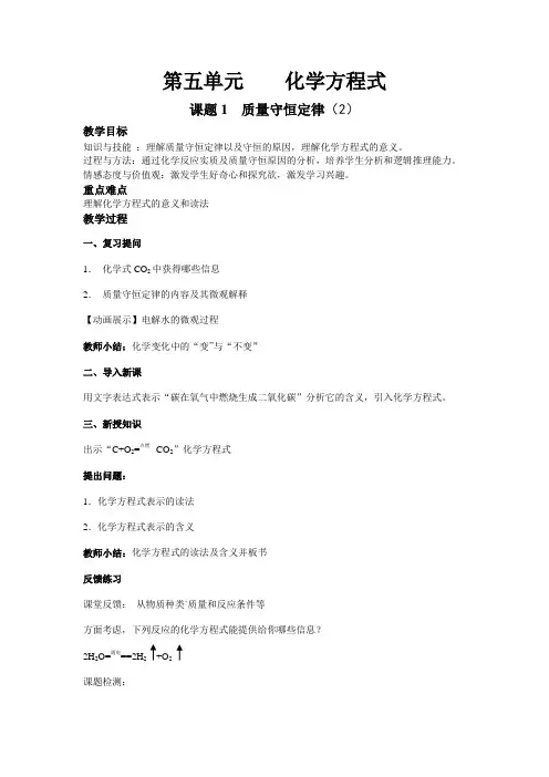人教版 初三化学 第五单元 课题1  质量守恒定律(2)