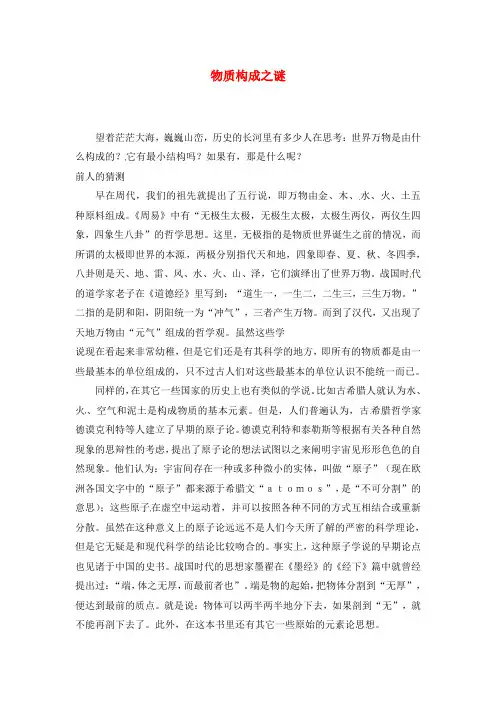 福建省永安市第七中学九年级物理《11.1宇宙和微观世界》课外阅读素材1 人教新课标版