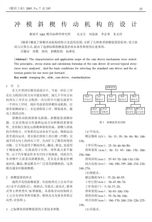 冲模斜楔传动机构的设计