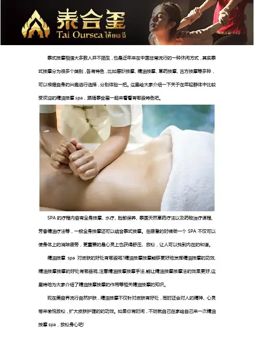泰合玺精油按摩spa