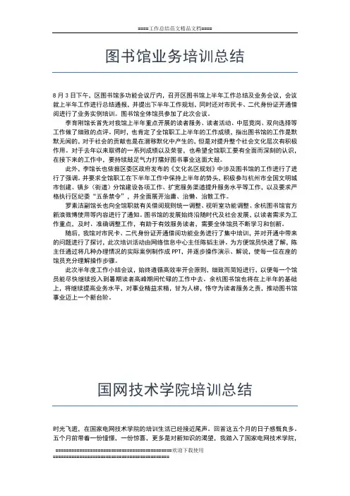 2019年最新团骨干培训工作年度总结工作总结文档【七篇】