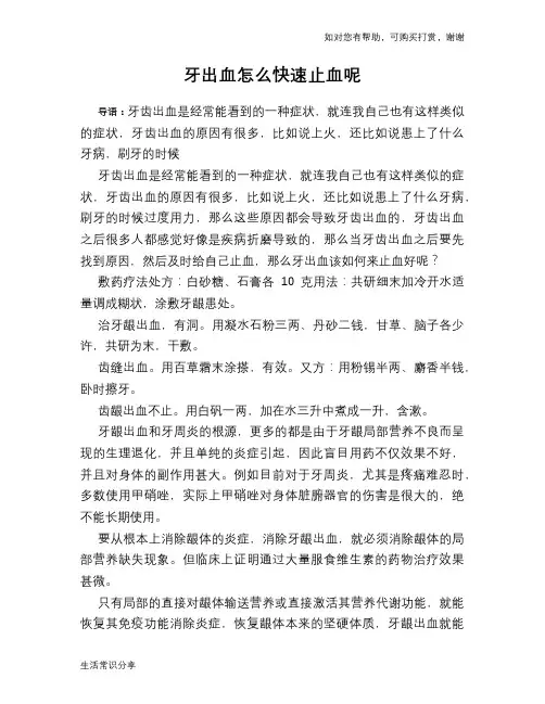 牙出血怎么快速止血呢