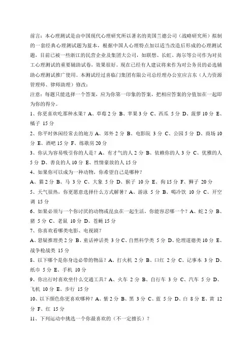 职业能力心理测试题