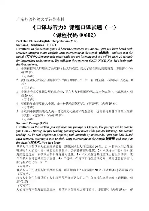 商务英语 英语 本科自考 口译试题及答案 例样