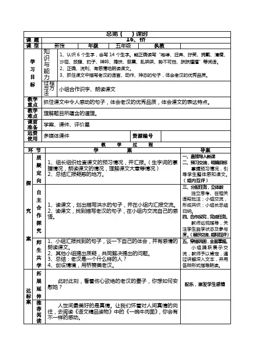 小学语文导学案模板 3