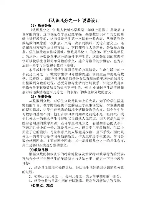 三年级上册数学说课稿-8.4 认识几分之一 ︳人教新课标(2014秋)