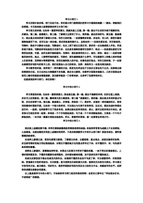 学习小窍门238