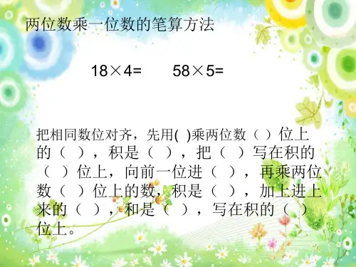 三位数乘一位数的笔算方法
