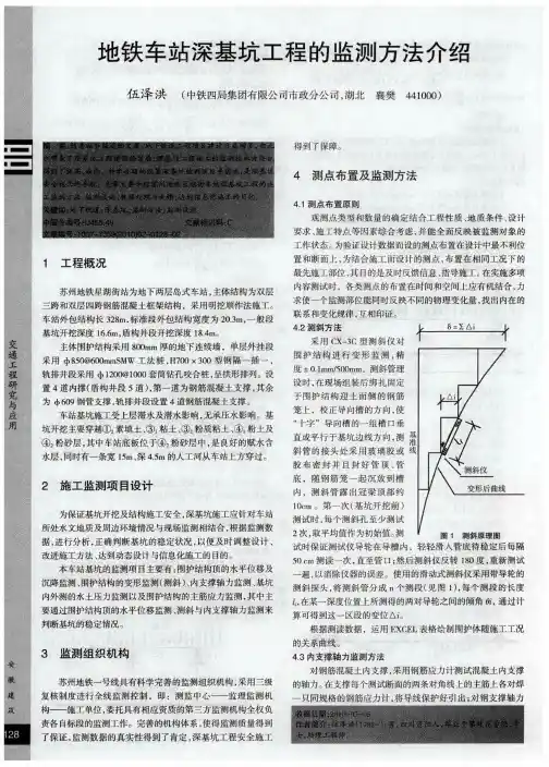 地铁车站深基坑工程的监测方法介绍