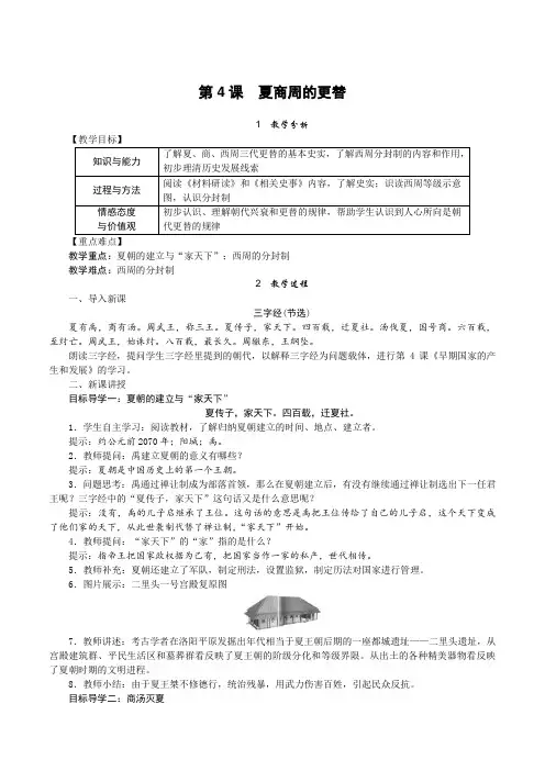 第4课 夏商周的更替