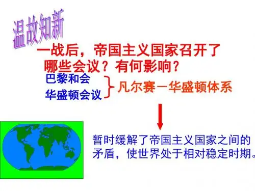 九年级历史经济大危机