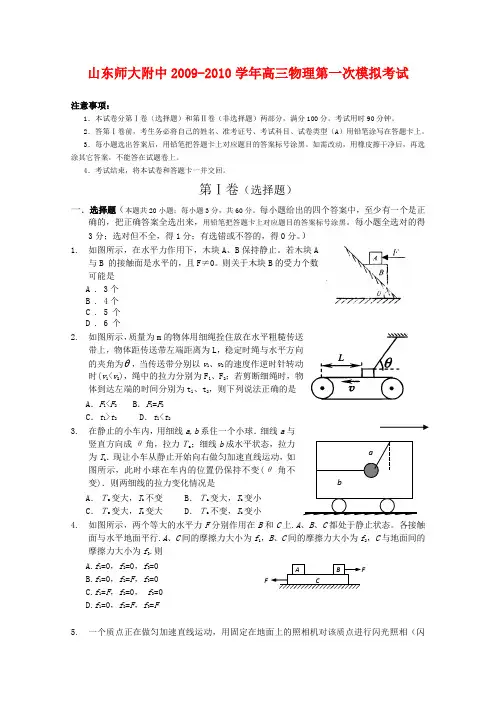 山东省师大附中-高三物理第一次模拟考试试题