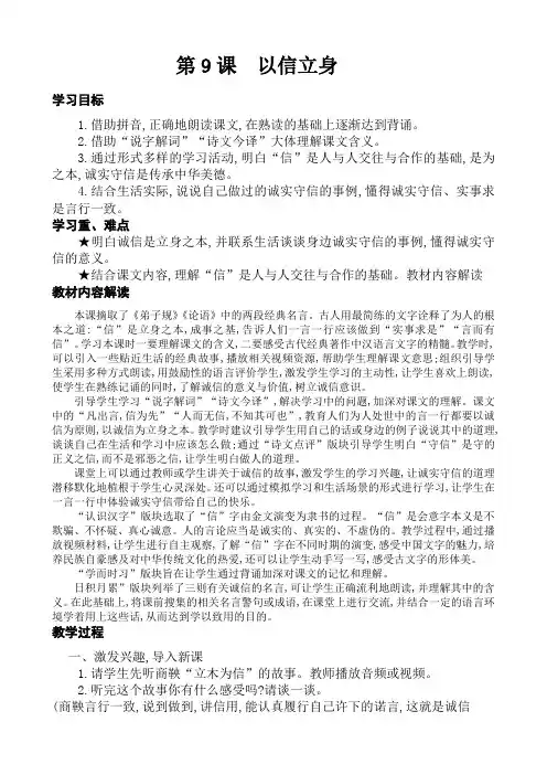 二年级中华优秀传统文化教案-以信立身