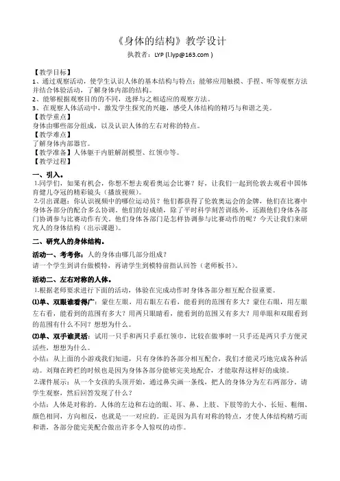 四年级上册科学《我们的身体》教案