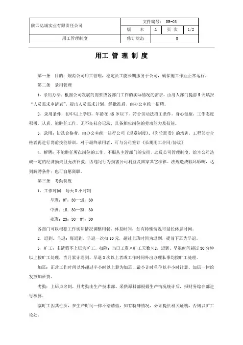 6.2-14临时工管理制度
