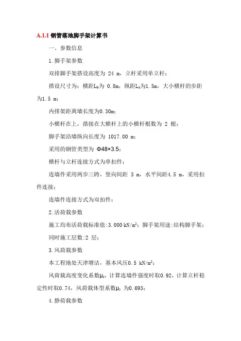 钢管落地脚手架计算书