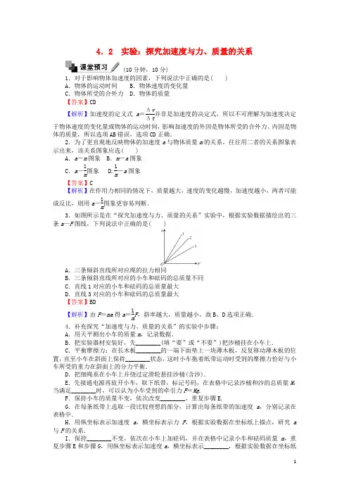 2017年高中物理第四章牛顿运动定律4.2实验探究加速度与力、质量的关系同步测试新人教版必修1课件