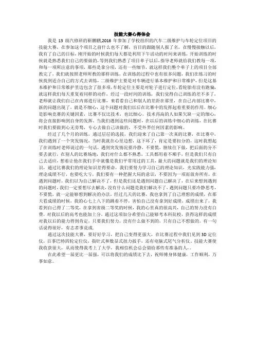 技能大赛心得体会