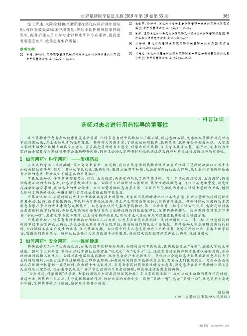 药师对患者进行用药指导的重要性