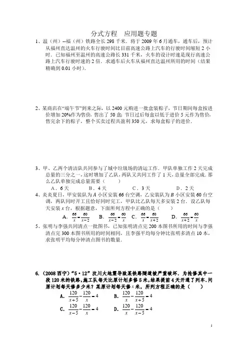 分式方程应用题含答案(经典)