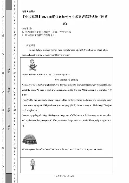 【中考模拟真题】浙江省杭州市中考英语真题试卷(含答案)